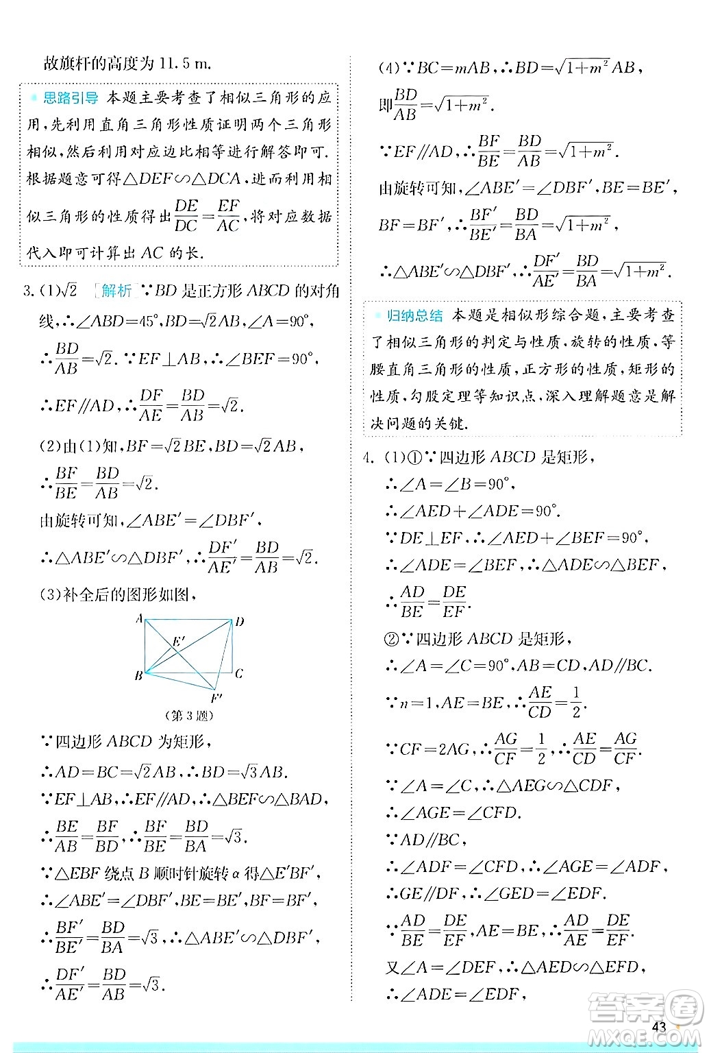 江蘇人民出版社2024年秋春雨教育實驗班提優(yōu)訓練九年級數(shù)學上冊滬科版答案