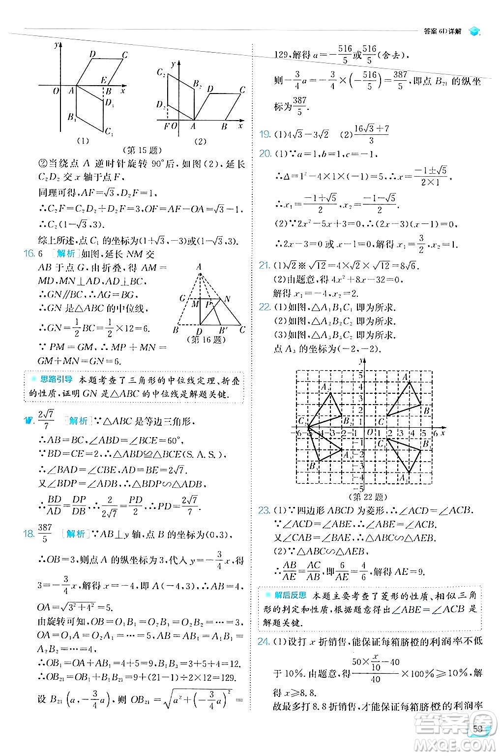 江蘇人民出版社2024年秋春雨教育實驗班提優(yōu)訓練九年級數學上冊華師版答案