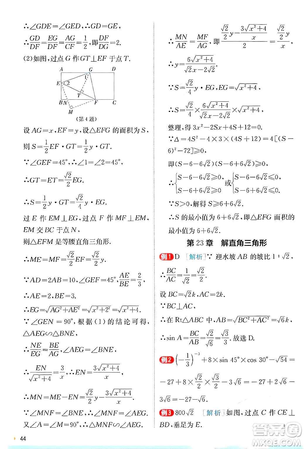 江蘇人民出版社2024年秋春雨教育實驗班提優(yōu)訓練九年級數(shù)學上冊滬科版答案