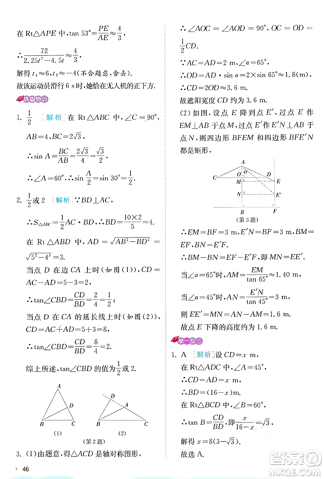 江蘇人民出版社2024年秋春雨教育實驗班提優(yōu)訓練九年級數(shù)學上冊滬科版答案