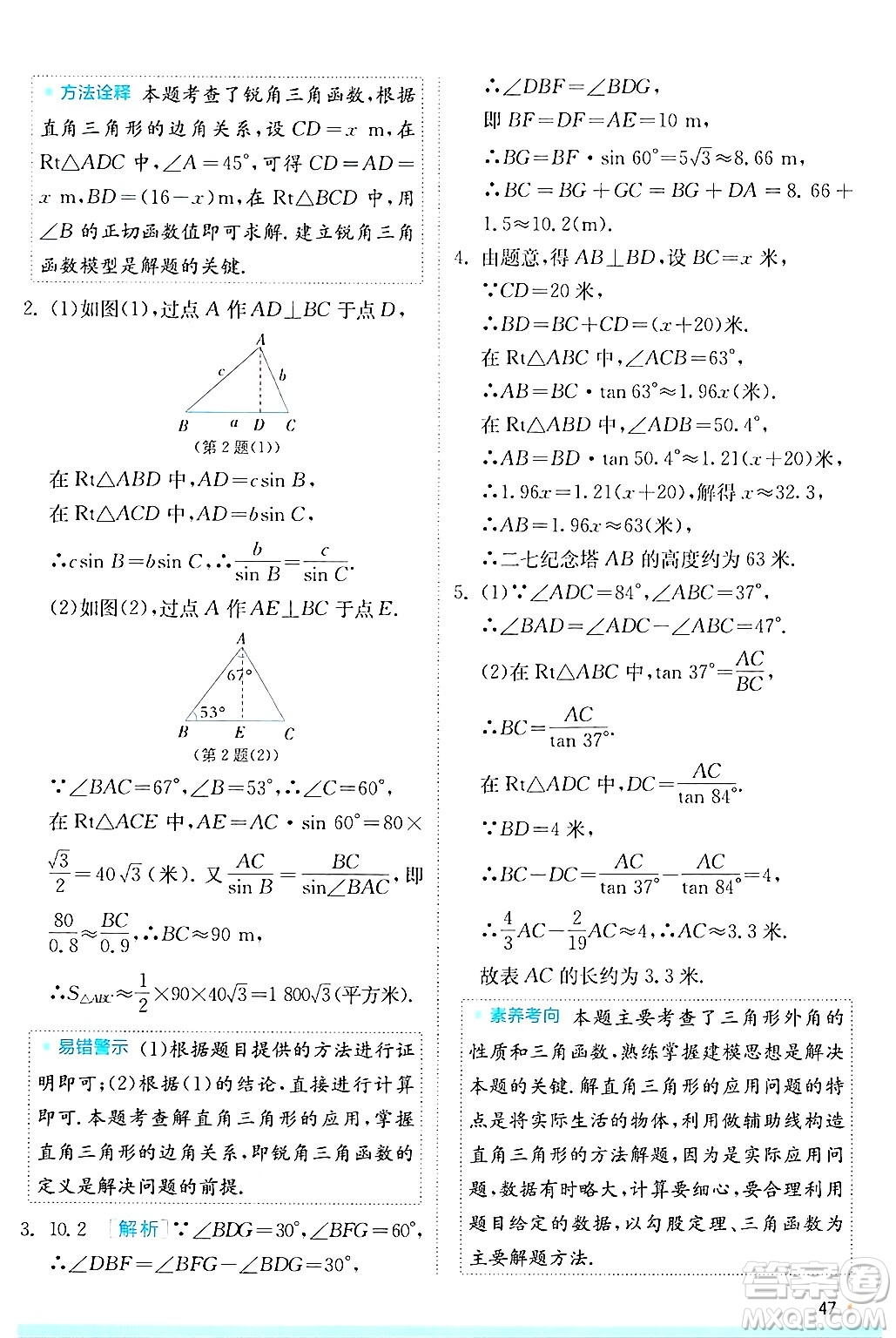 江蘇人民出版社2024年秋春雨教育實驗班提優(yōu)訓練九年級數(shù)學上冊滬科版答案