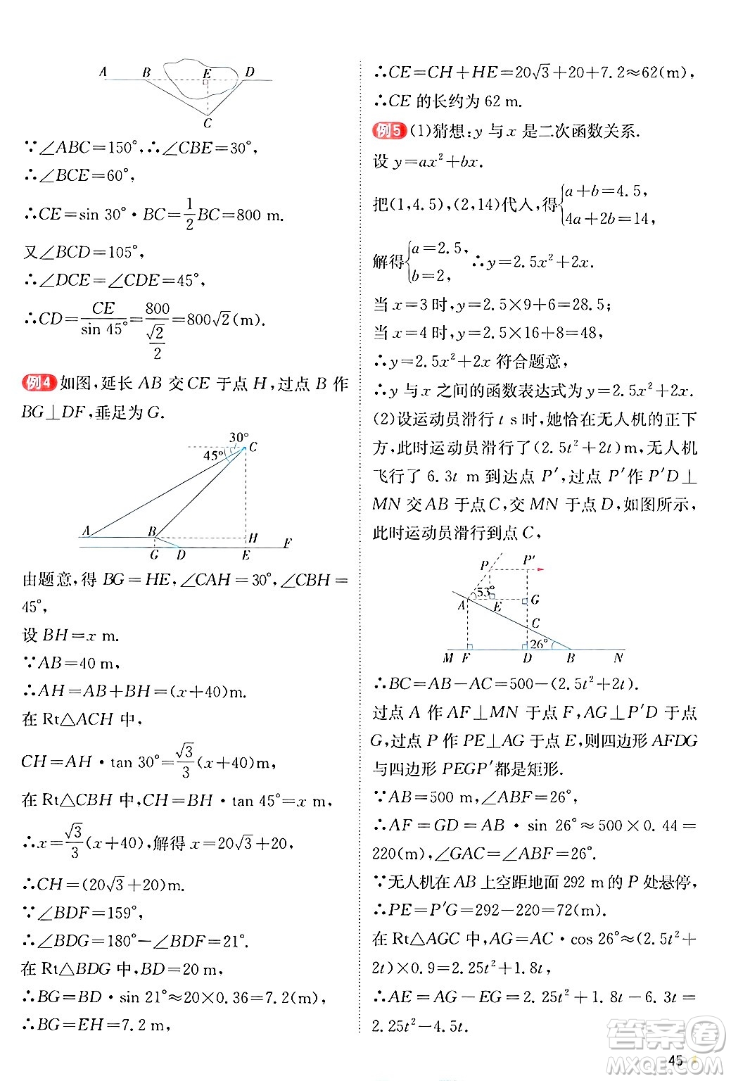 江蘇人民出版社2024年秋春雨教育實驗班提優(yōu)訓練九年級數(shù)學上冊滬科版答案