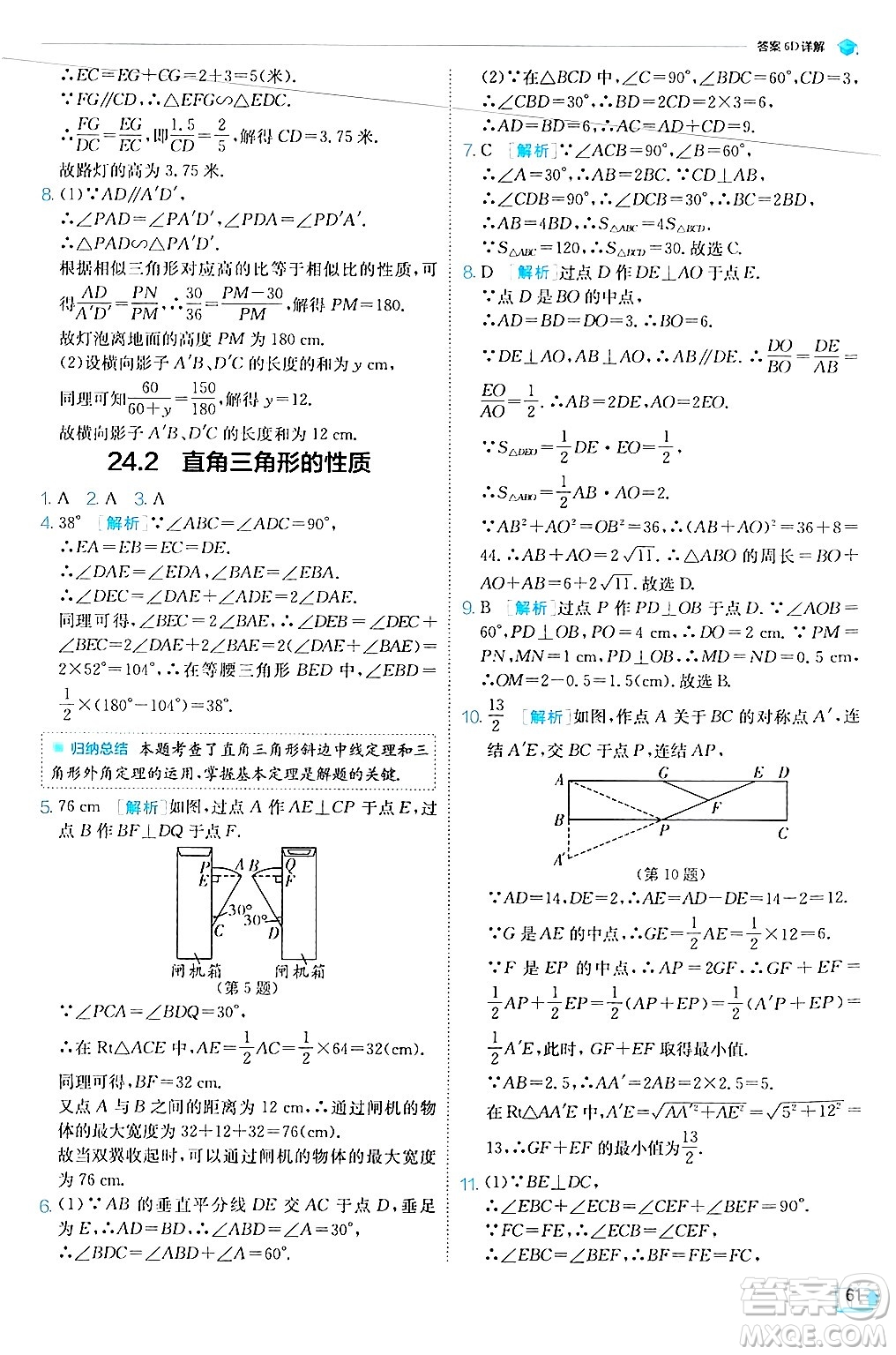 江蘇人民出版社2024年秋春雨教育實驗班提優(yōu)訓練九年級數學上冊華師版答案