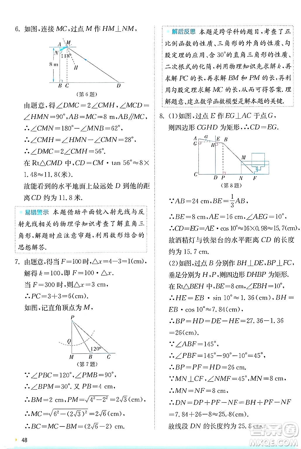 江蘇人民出版社2024年秋春雨教育實驗班提優(yōu)訓練九年級數(shù)學上冊滬科版答案