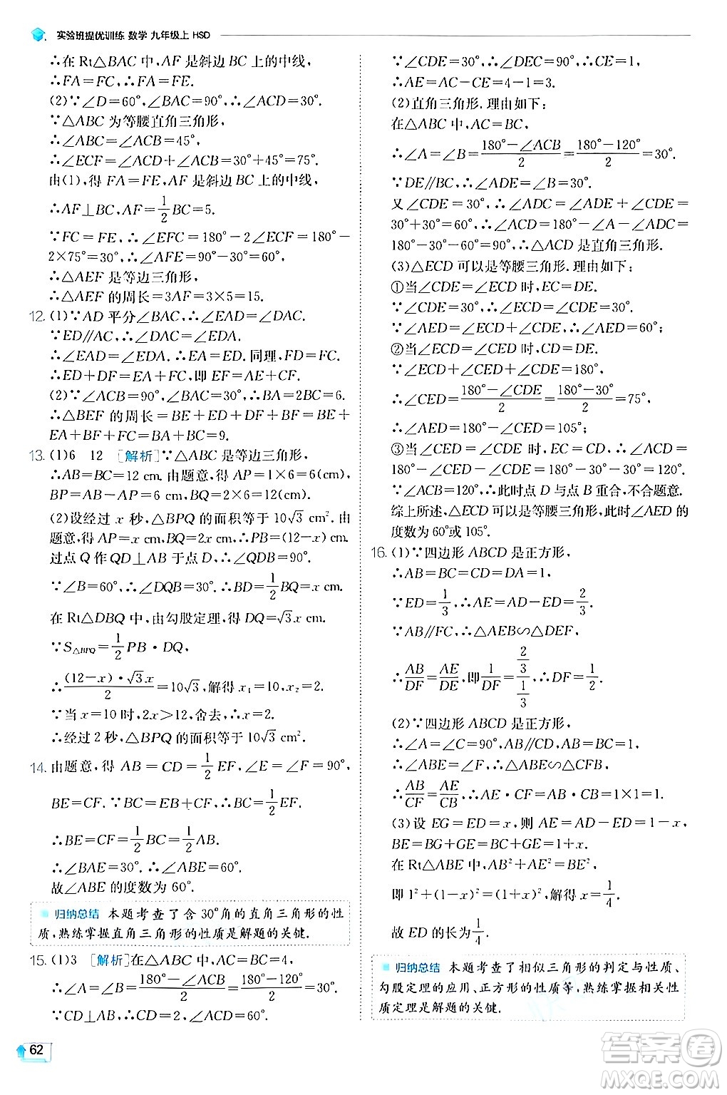 江蘇人民出版社2024年秋春雨教育實驗班提優(yōu)訓練九年級數學上冊華師版答案