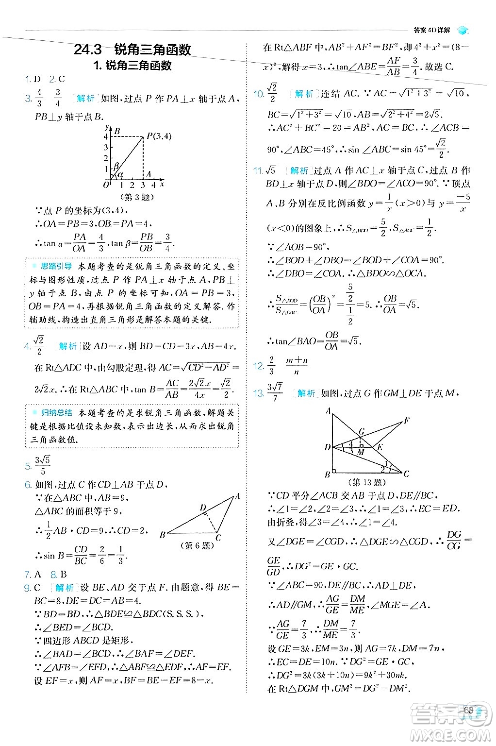 江蘇人民出版社2024年秋春雨教育實驗班提優(yōu)訓練九年級數學上冊華師版答案