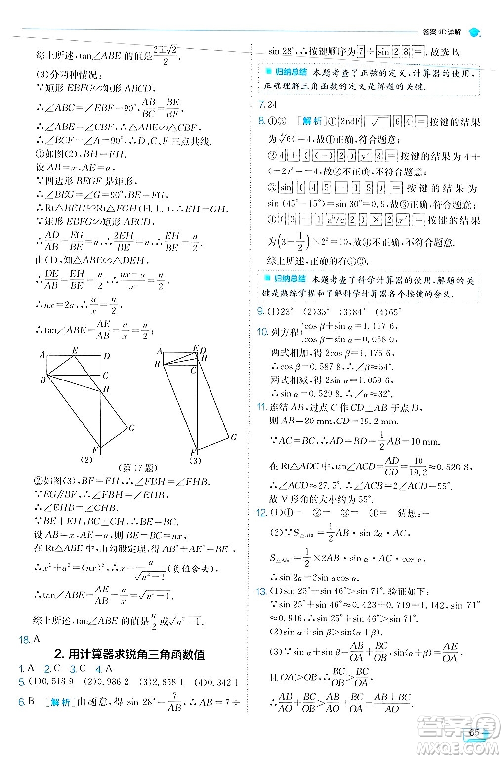 江蘇人民出版社2024年秋春雨教育實驗班提優(yōu)訓練九年級數學上冊華師版答案