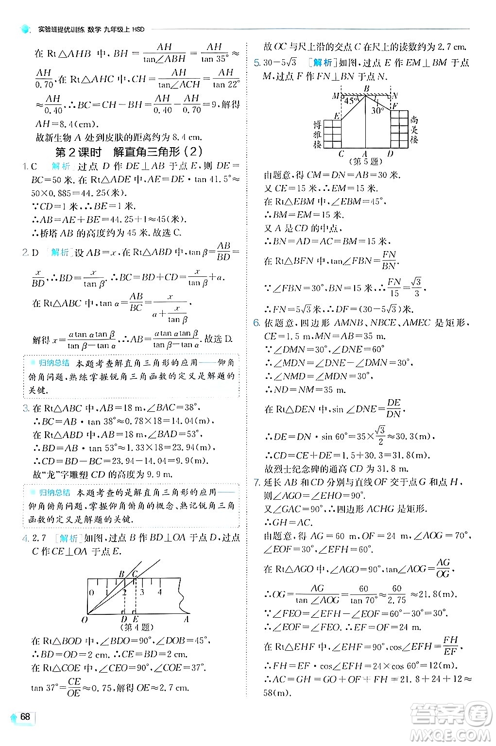 江蘇人民出版社2024年秋春雨教育實驗班提優(yōu)訓練九年級數學上冊華師版答案