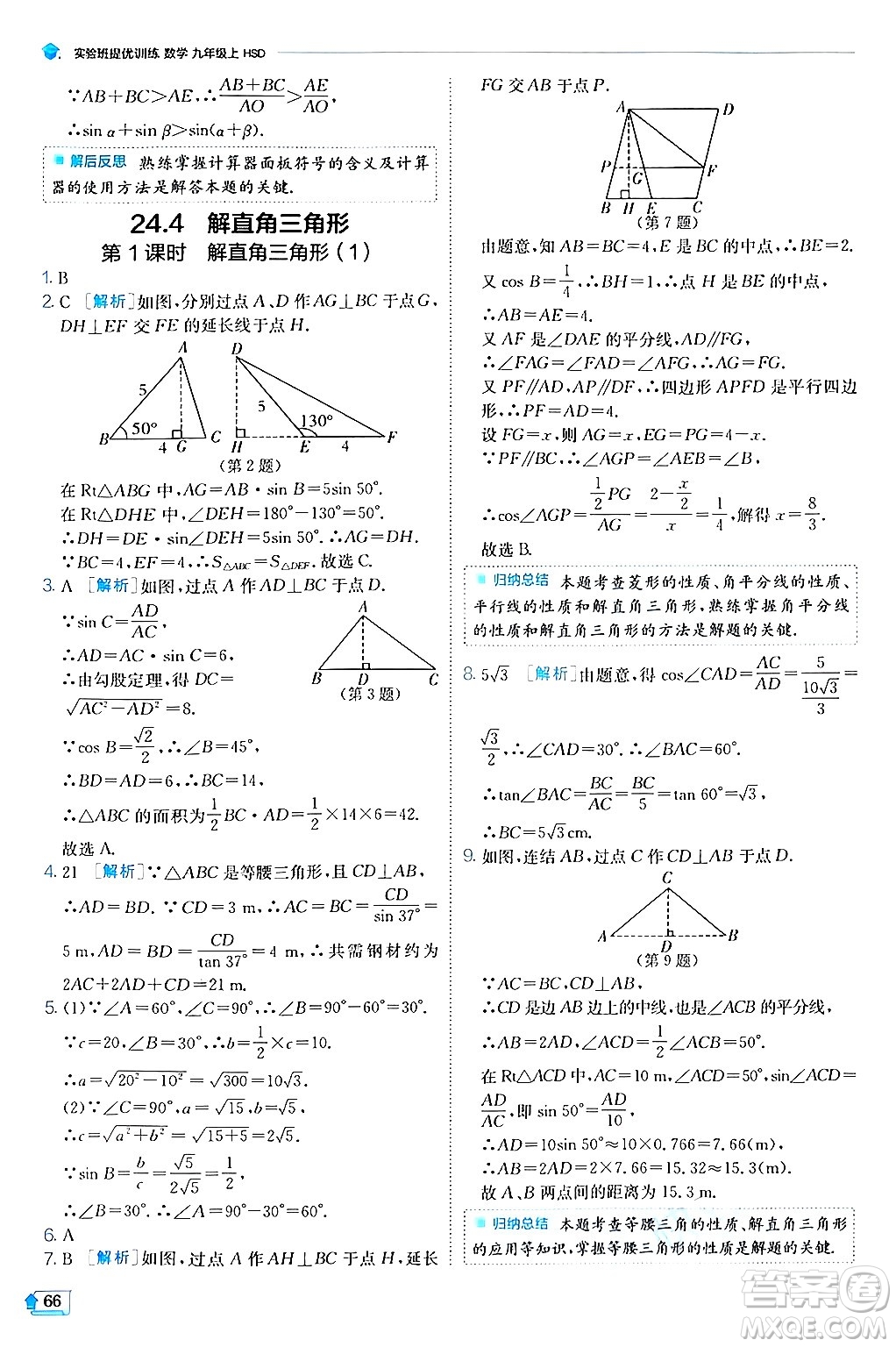 江蘇人民出版社2024年秋春雨教育實驗班提優(yōu)訓練九年級數學上冊華師版答案