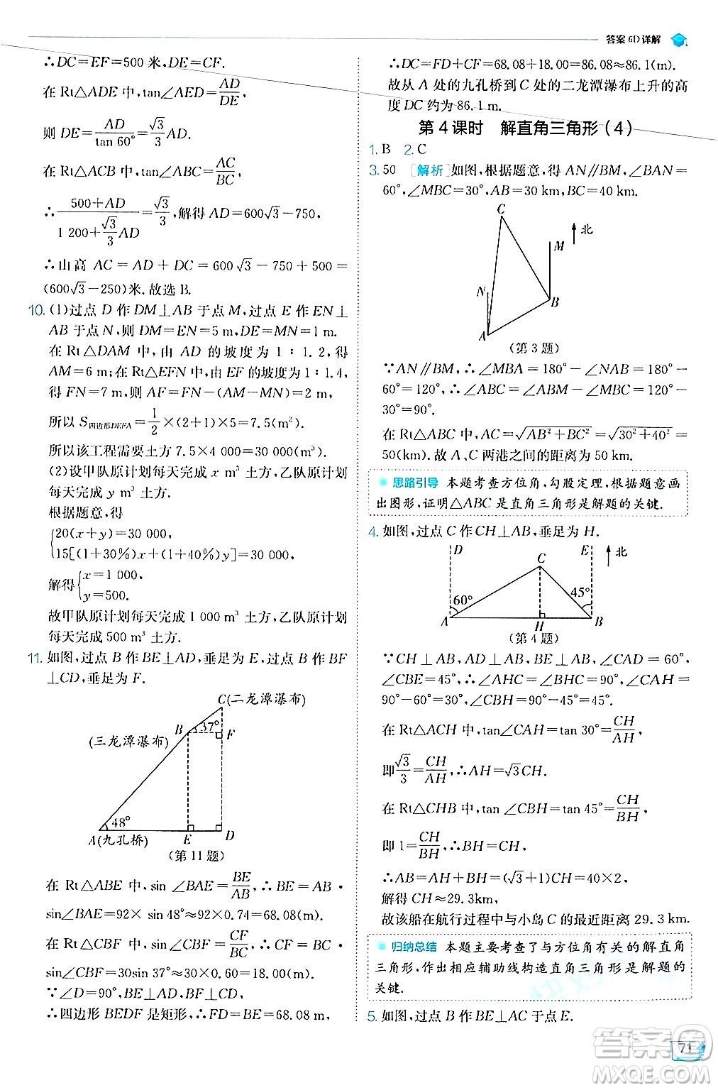 江蘇人民出版社2024年秋春雨教育實驗班提優(yōu)訓練九年級數學上冊華師版答案