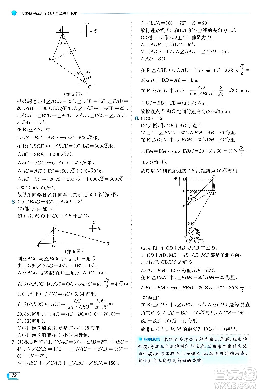 江蘇人民出版社2024年秋春雨教育實驗班提優(yōu)訓練九年級數學上冊華師版答案