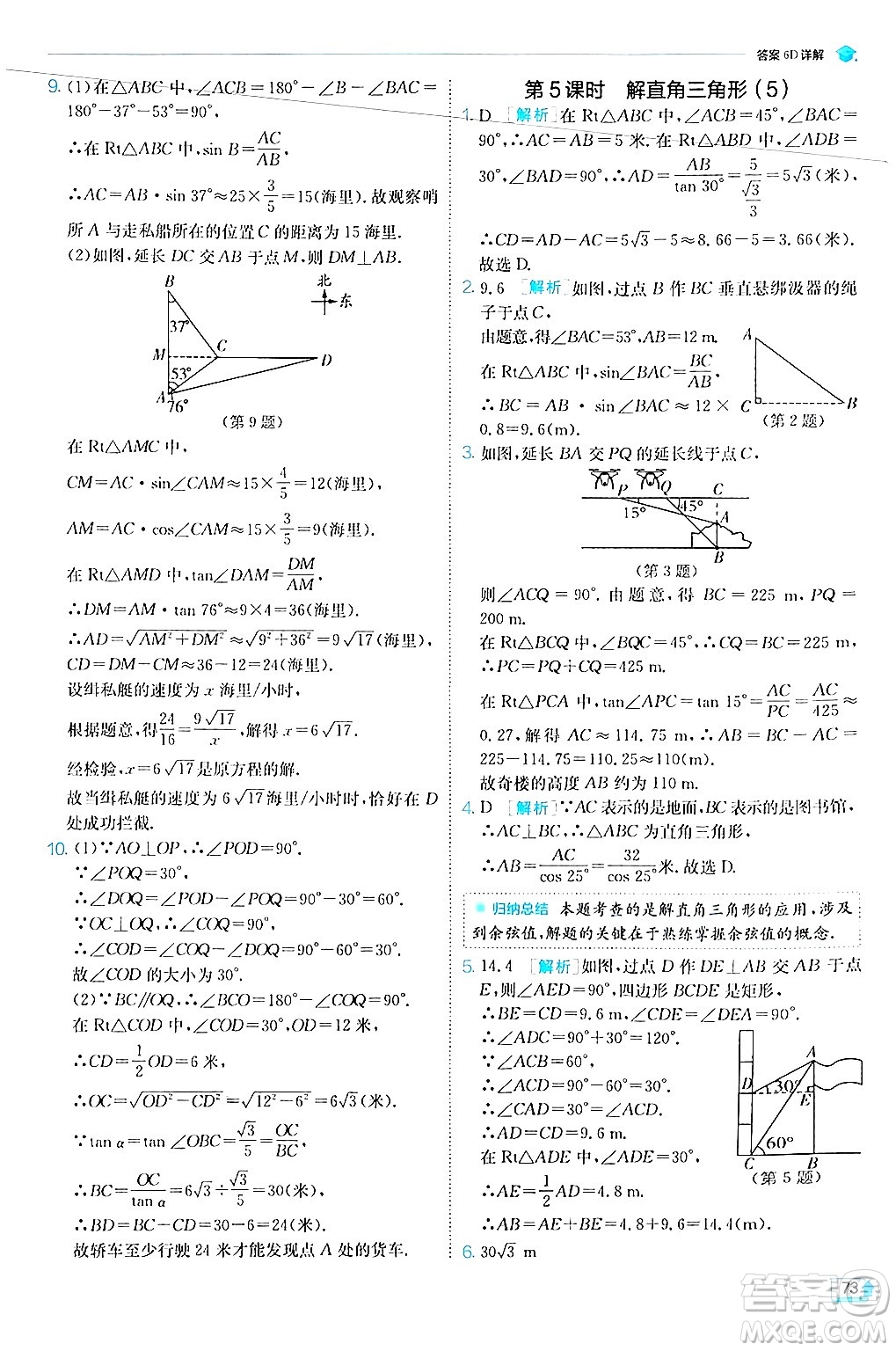 江蘇人民出版社2024年秋春雨教育實驗班提優(yōu)訓練九年級數學上冊華師版答案