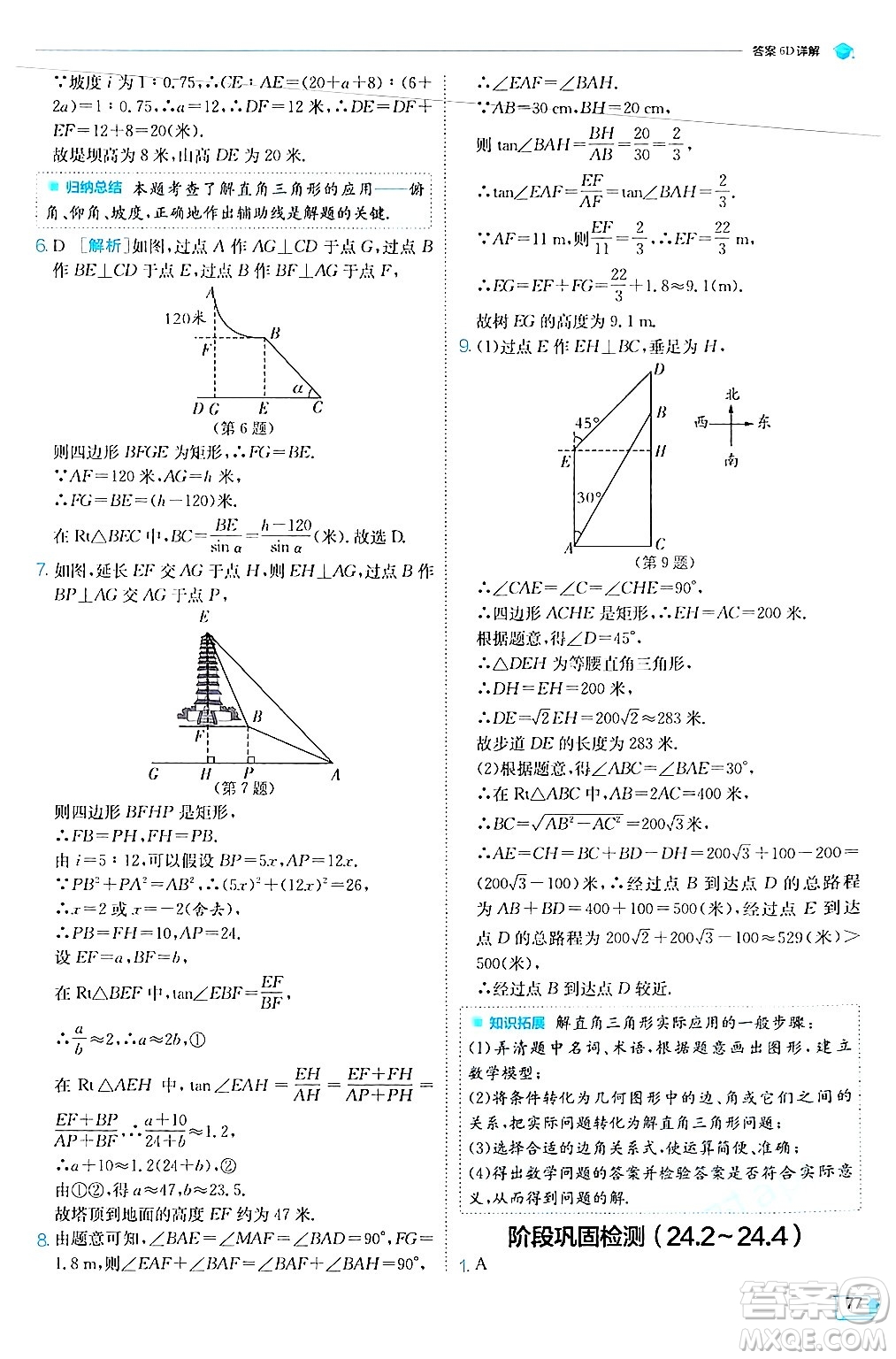 江蘇人民出版社2024年秋春雨教育實驗班提優(yōu)訓練九年級數學上冊華師版答案