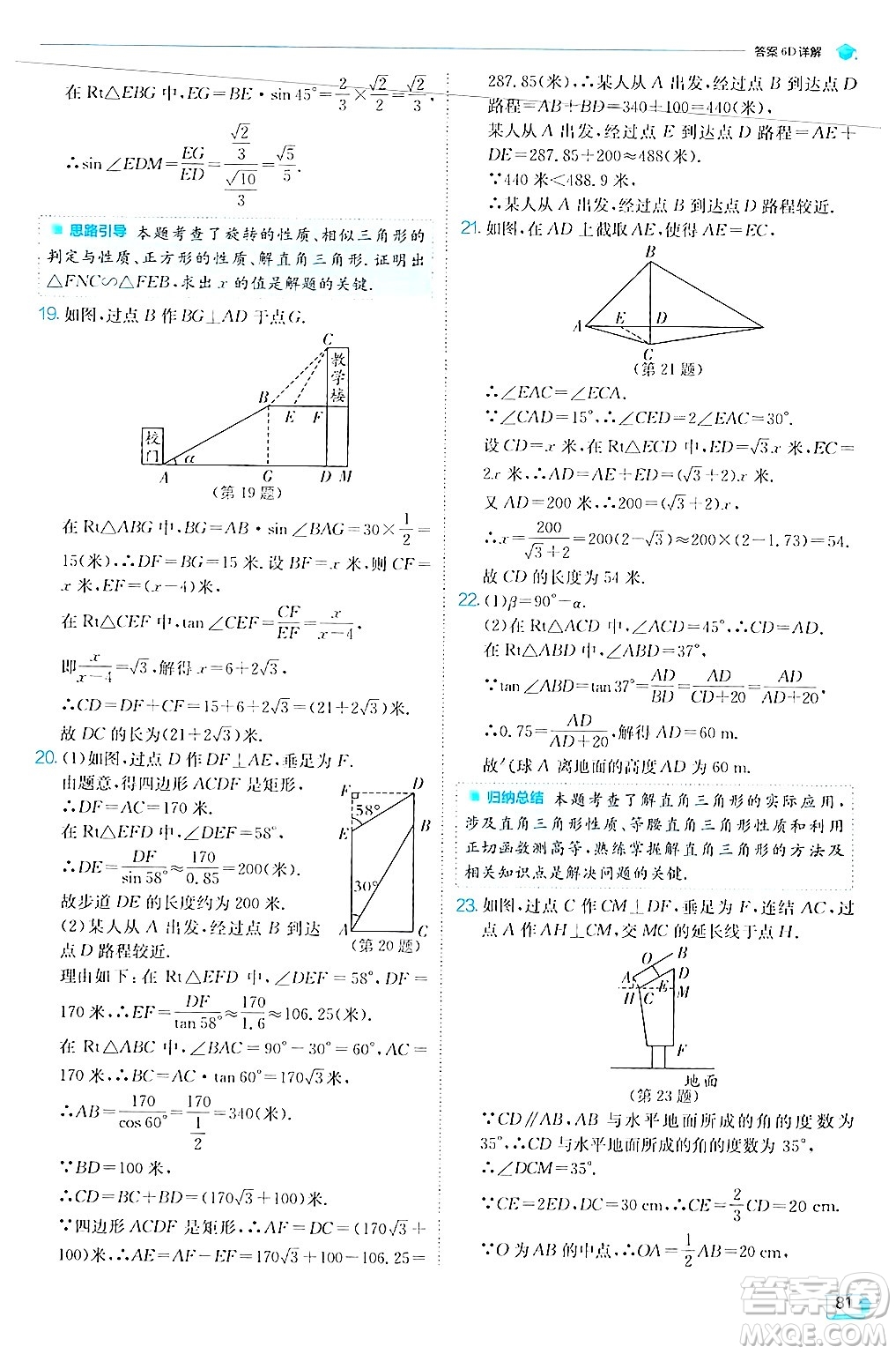 江蘇人民出版社2024年秋春雨教育實驗班提優(yōu)訓練九年級數學上冊華師版答案