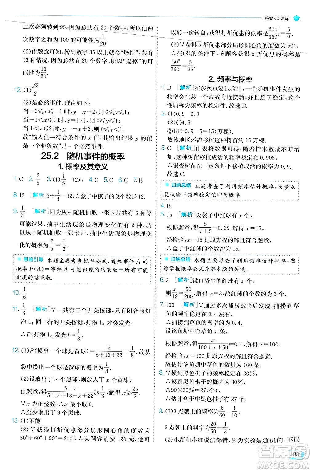 江蘇人民出版社2024年秋春雨教育實驗班提優(yōu)訓練九年級數學上冊華師版答案