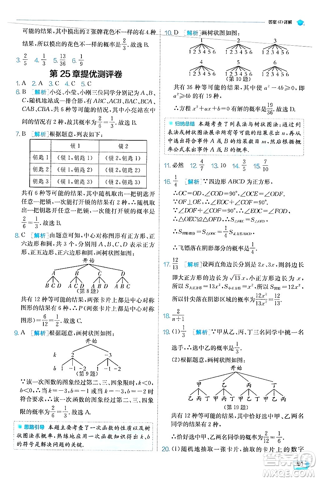 江蘇人民出版社2024年秋春雨教育實驗班提優(yōu)訓練九年級數學上冊華師版答案