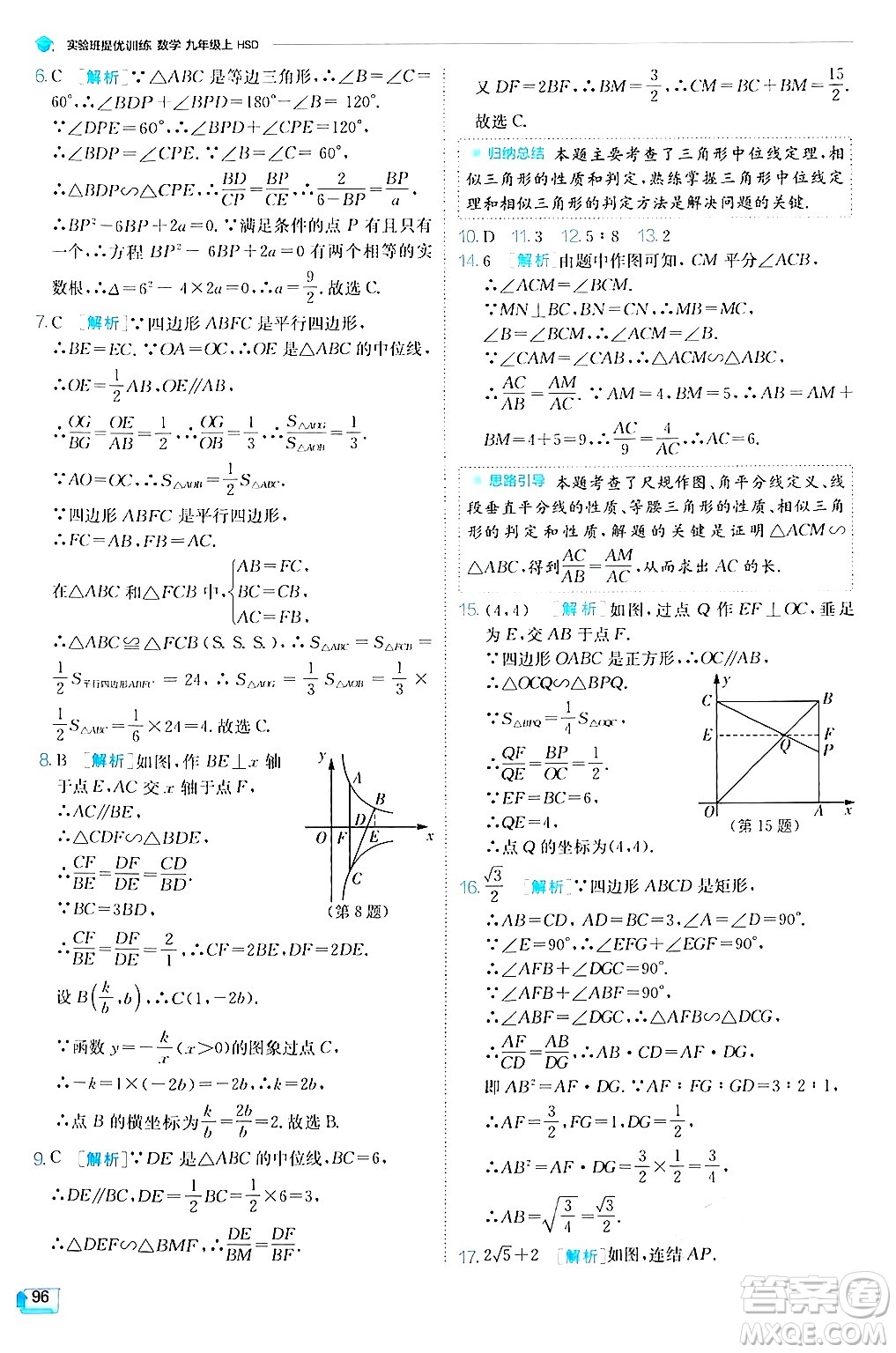 江蘇人民出版社2024年秋春雨教育實驗班提優(yōu)訓練九年級數學上冊華師版答案