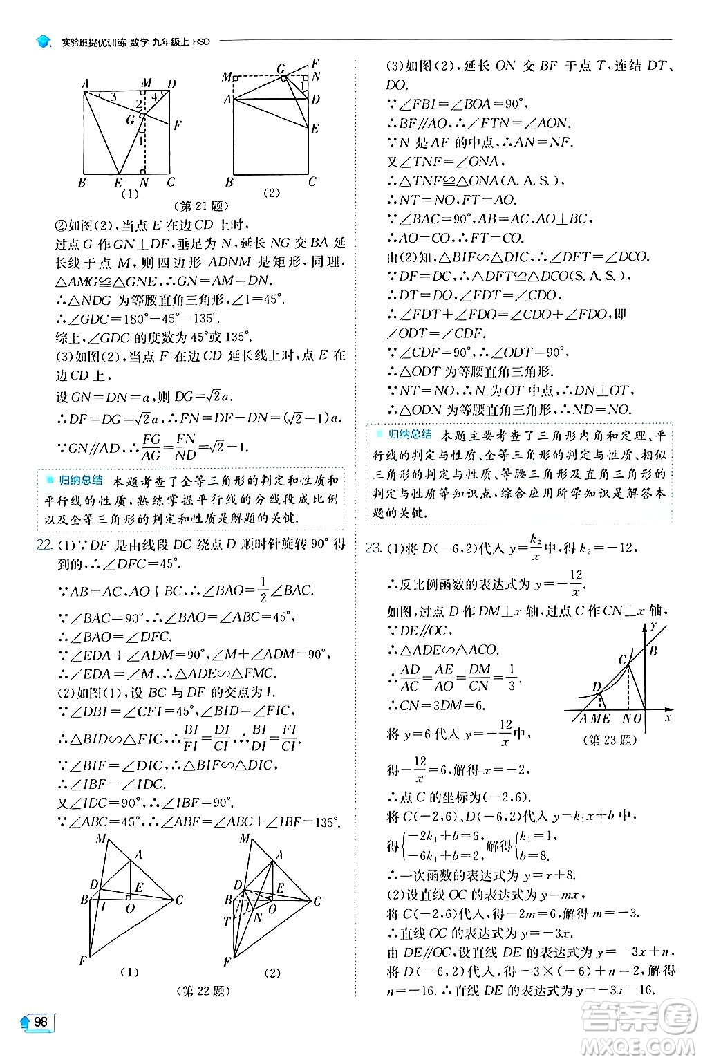 江蘇人民出版社2024年秋春雨教育實驗班提優(yōu)訓練九年級數學上冊華師版答案