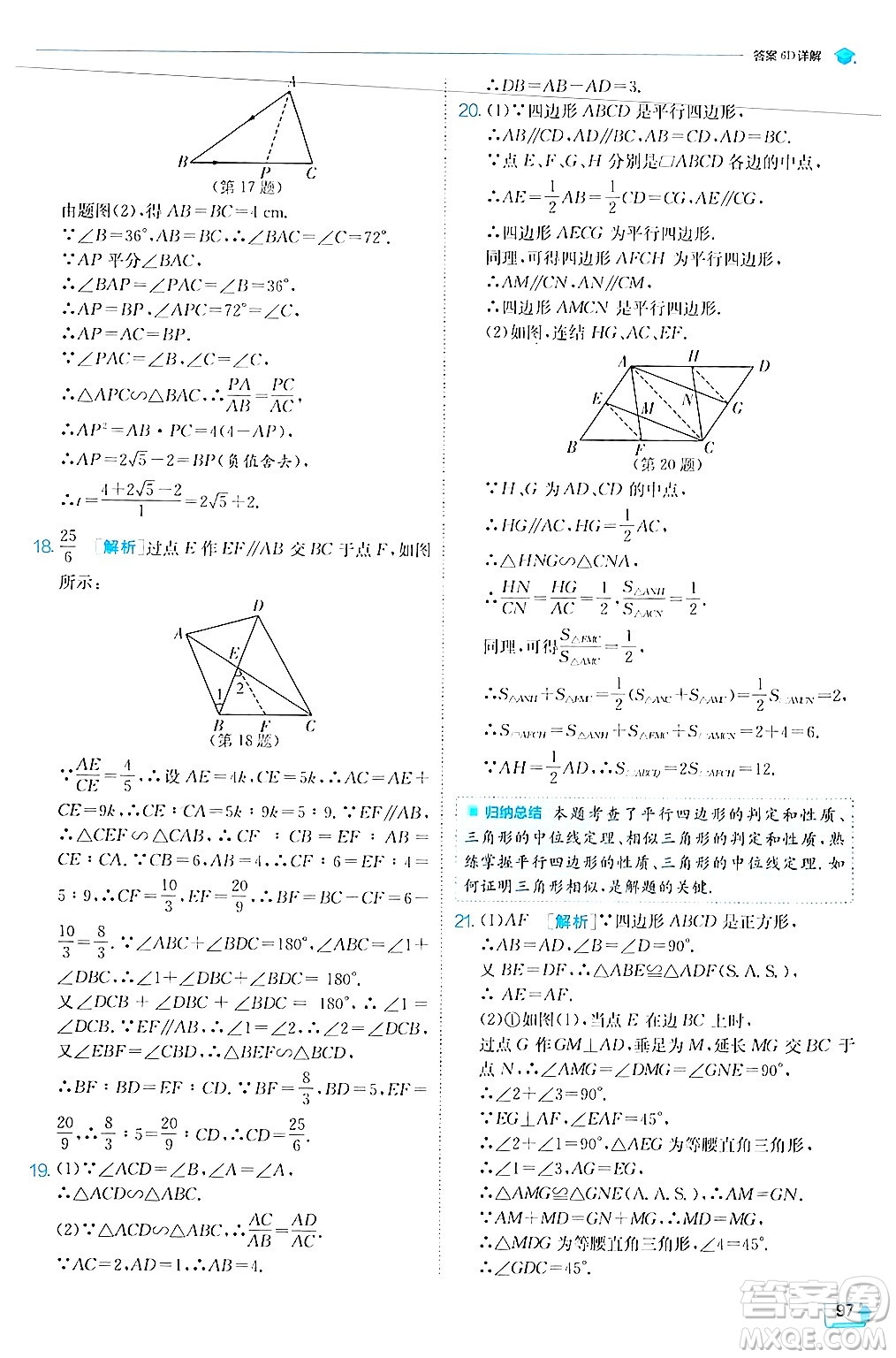 江蘇人民出版社2024年秋春雨教育實驗班提優(yōu)訓練九年級數學上冊華師版答案