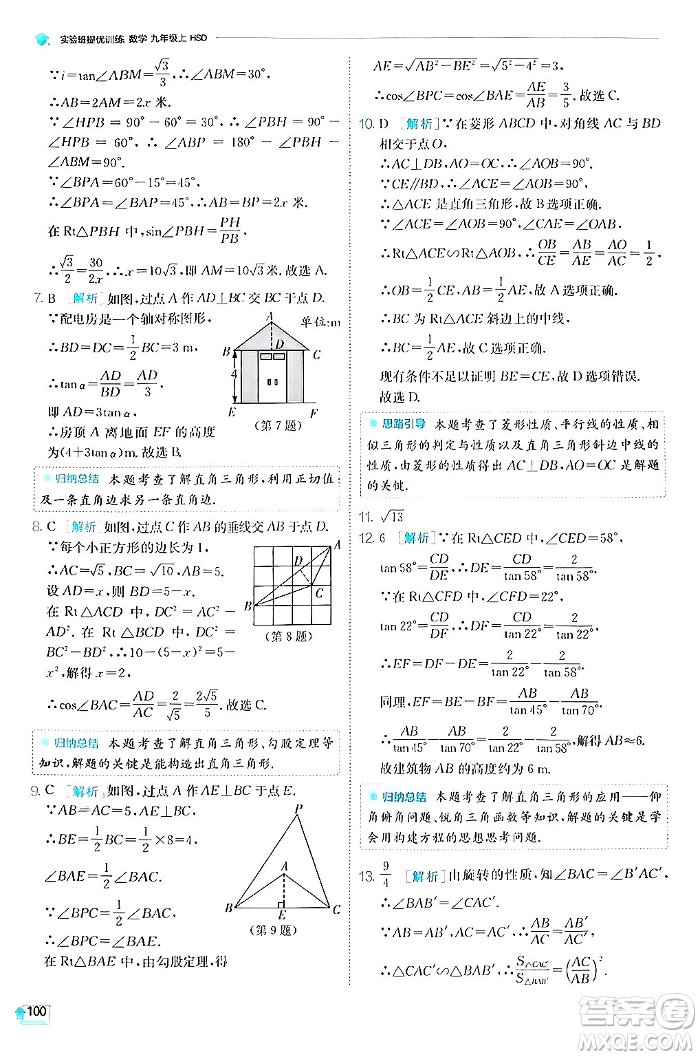 江蘇人民出版社2024年秋春雨教育實驗班提優(yōu)訓練九年級數學上冊華師版答案