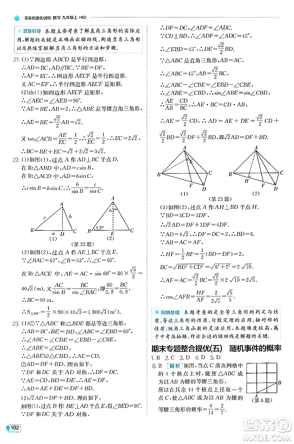 江蘇人民出版社2024年秋春雨教育實驗班提優(yōu)訓練九年級數學上冊華師版答案