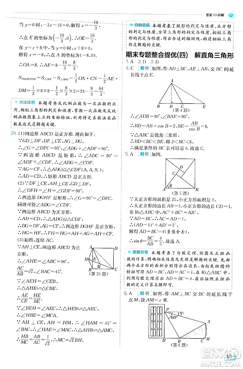 江蘇人民出版社2024年秋春雨教育實驗班提優(yōu)訓練九年級數學上冊華師版答案