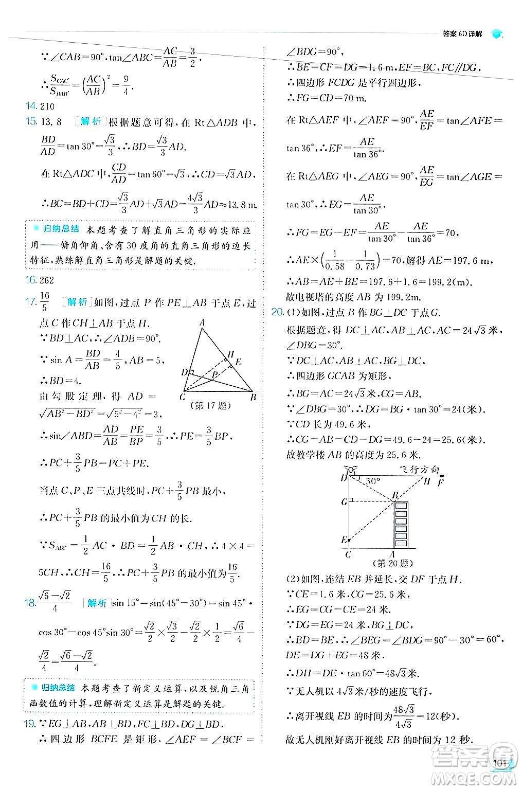 江蘇人民出版社2024年秋春雨教育實驗班提優(yōu)訓練九年級數學上冊華師版答案