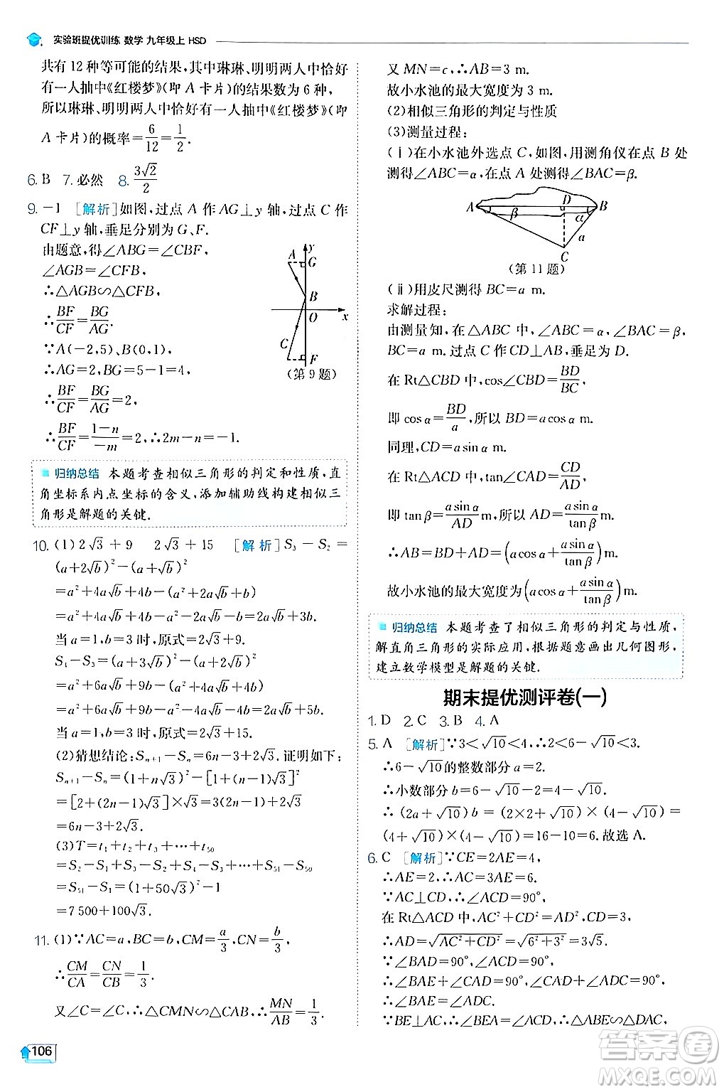 江蘇人民出版社2024年秋春雨教育實驗班提優(yōu)訓練九年級數學上冊華師版答案