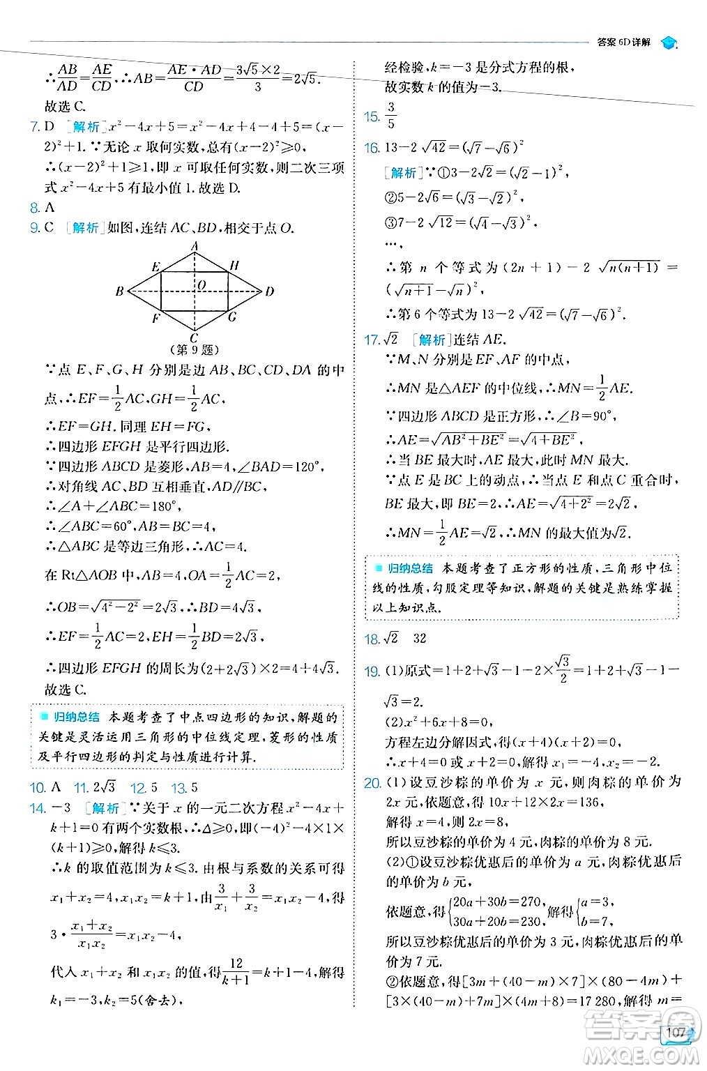 江蘇人民出版社2024年秋春雨教育實驗班提優(yōu)訓練九年級數學上冊華師版答案