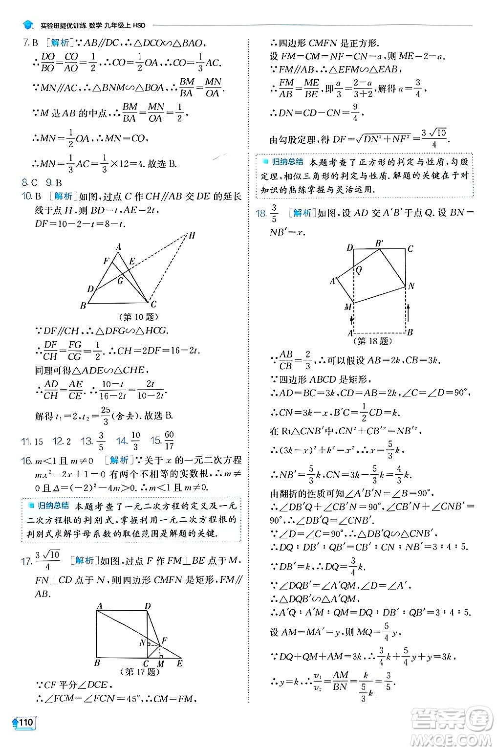 江蘇人民出版社2024年秋春雨教育實驗班提優(yōu)訓練九年級數學上冊華師版答案