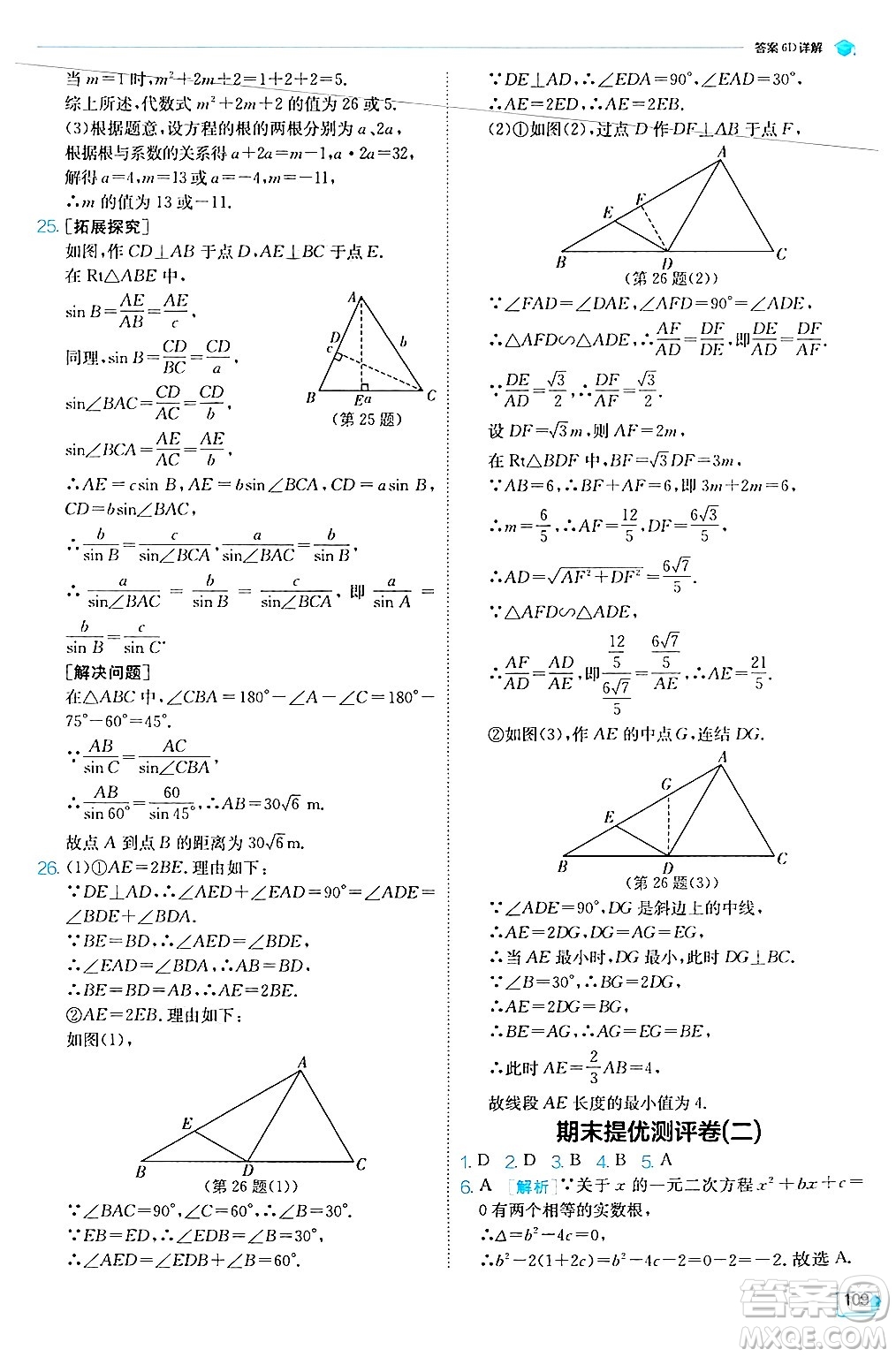 江蘇人民出版社2024年秋春雨教育實驗班提優(yōu)訓練九年級數學上冊華師版答案