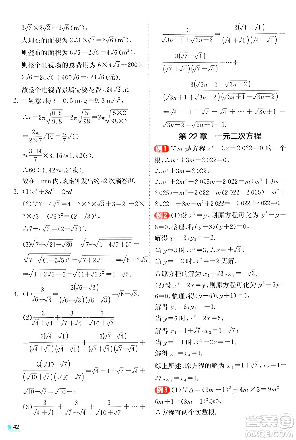 江蘇人民出版社2024年秋春雨教育實驗班提優(yōu)訓練九年級數學上冊華師版答案