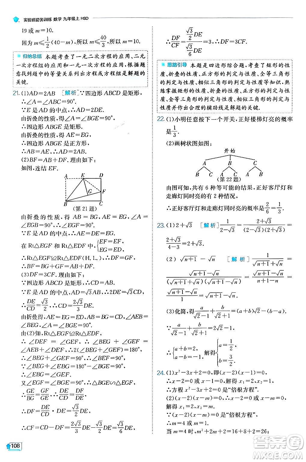 江蘇人民出版社2024年秋春雨教育實驗班提優(yōu)訓練九年級數學上冊華師版答案