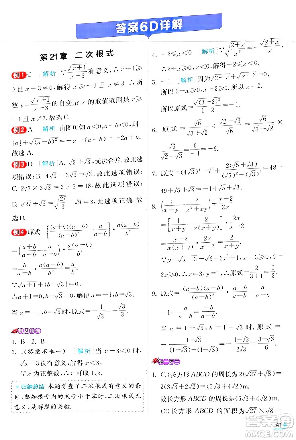 江蘇人民出版社2024年秋春雨教育實驗班提優(yōu)訓練九年級數學上冊華師版答案