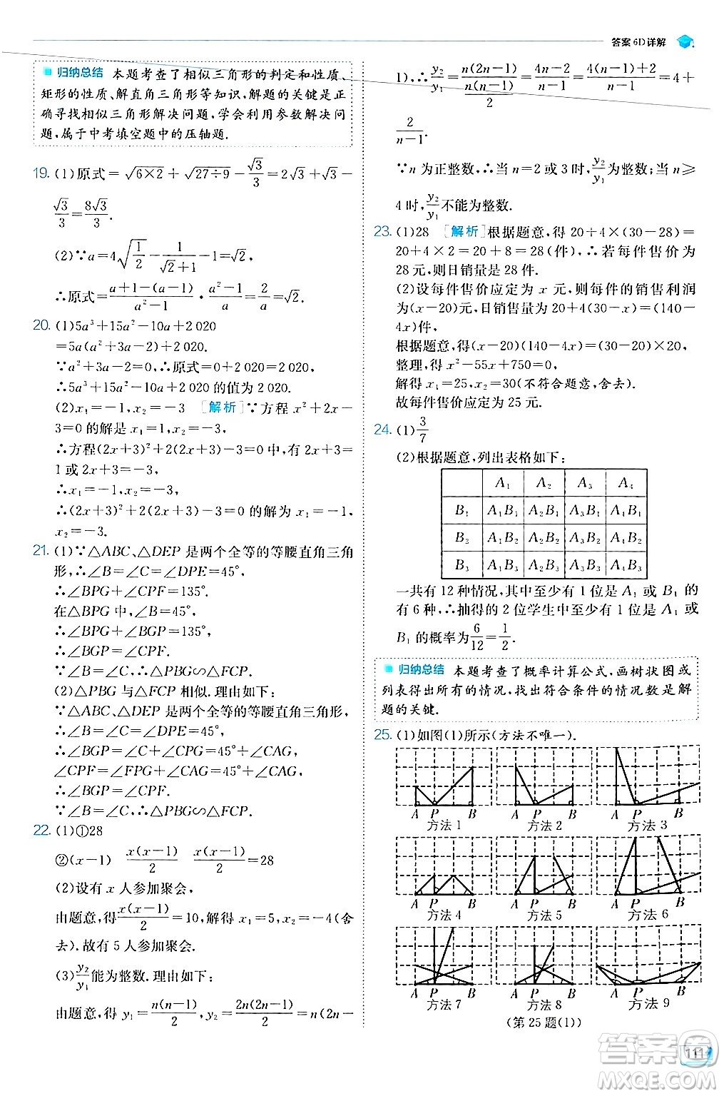 江蘇人民出版社2024年秋春雨教育實驗班提優(yōu)訓練九年級數學上冊華師版答案