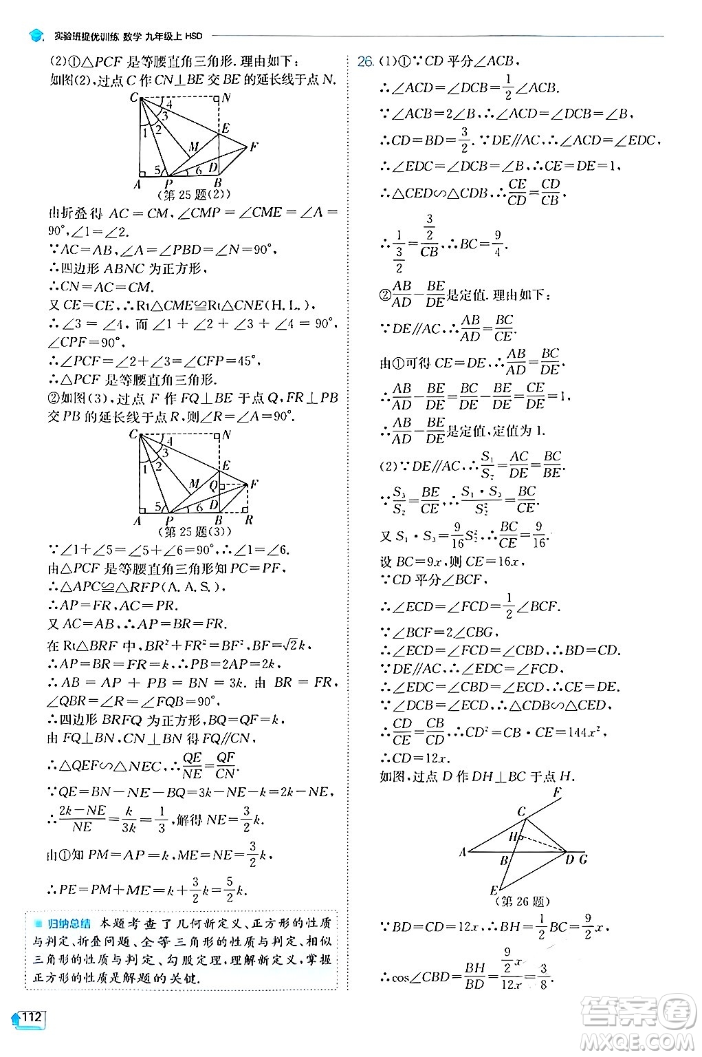 江蘇人民出版社2024年秋春雨教育實驗班提優(yōu)訓練九年級數學上冊華師版答案