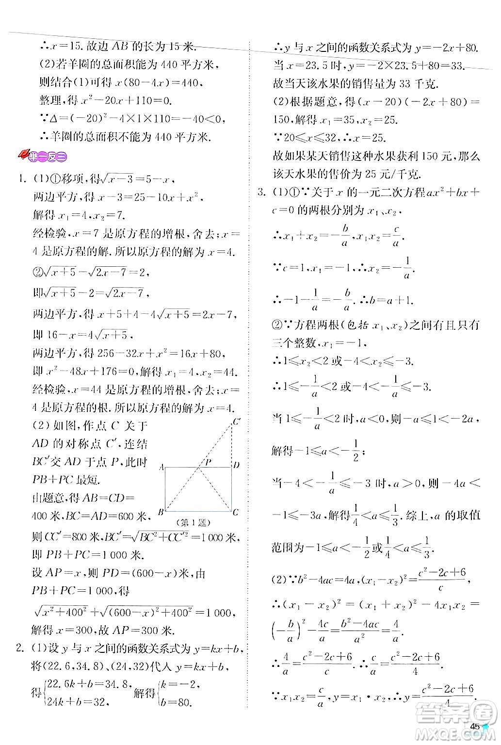 江蘇人民出版社2024年秋春雨教育實驗班提優(yōu)訓練九年級數學上冊華師版答案