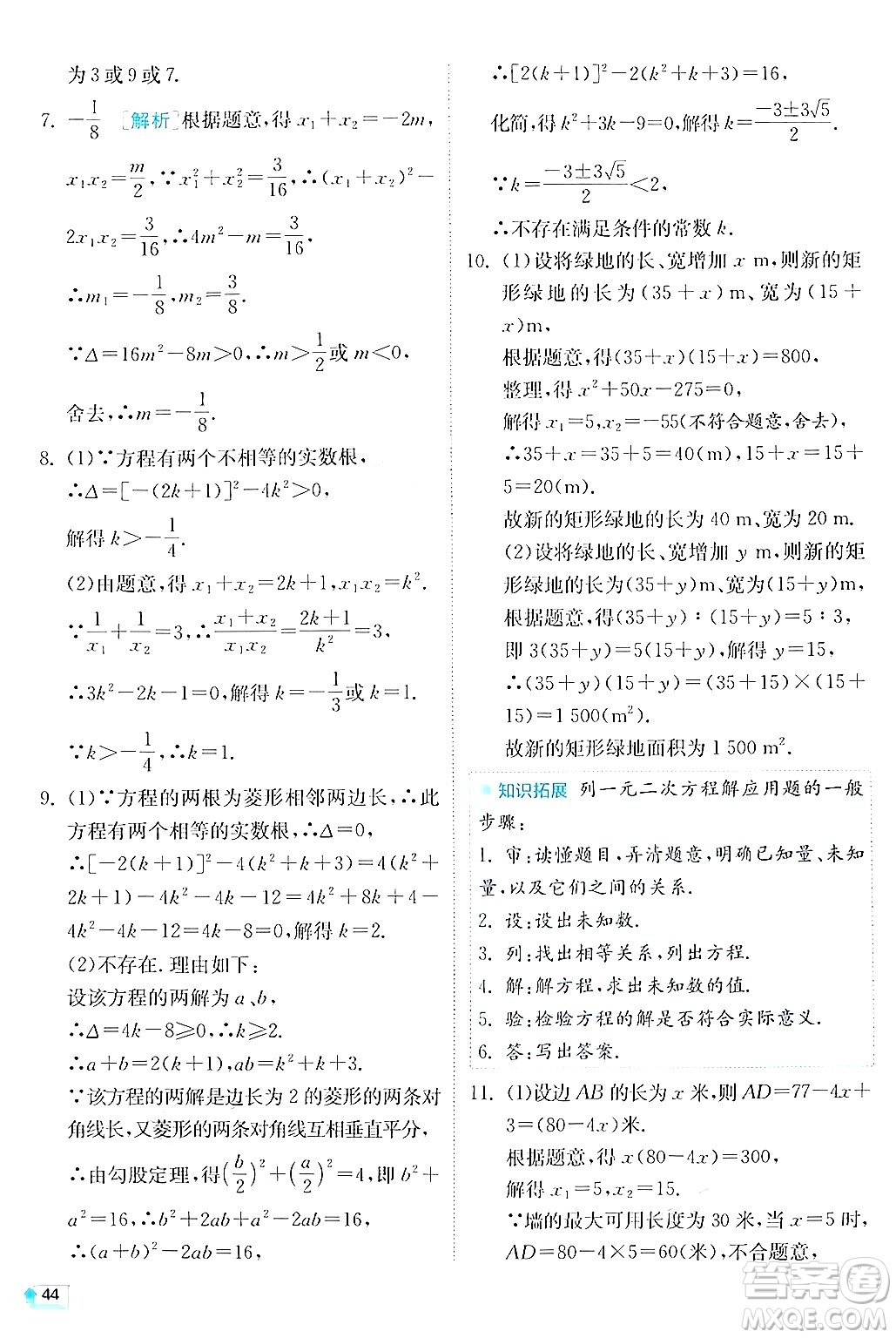 江蘇人民出版社2024年秋春雨教育實驗班提優(yōu)訓練九年級數學上冊華師版答案