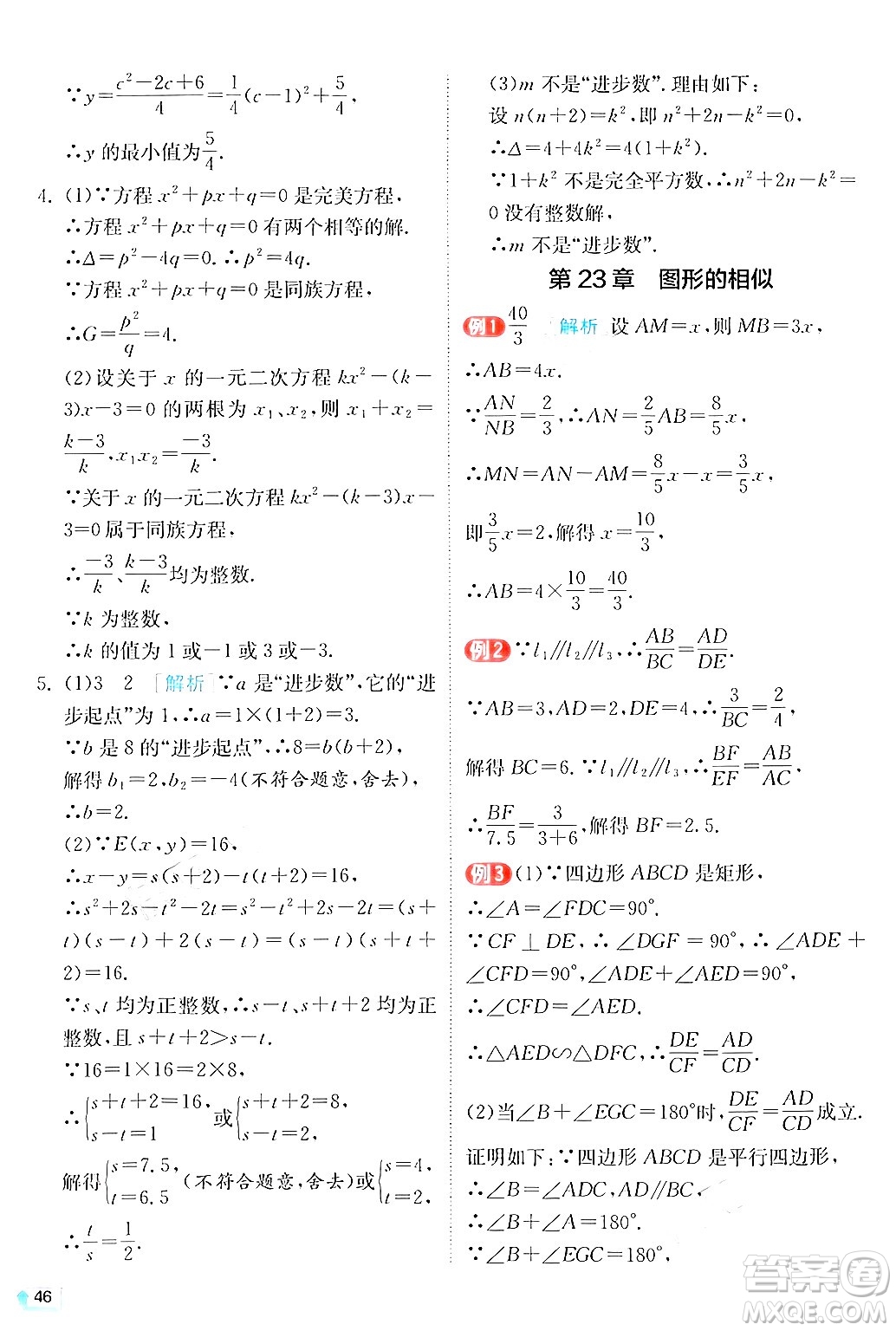 江蘇人民出版社2024年秋春雨教育實驗班提優(yōu)訓練九年級數學上冊華師版答案