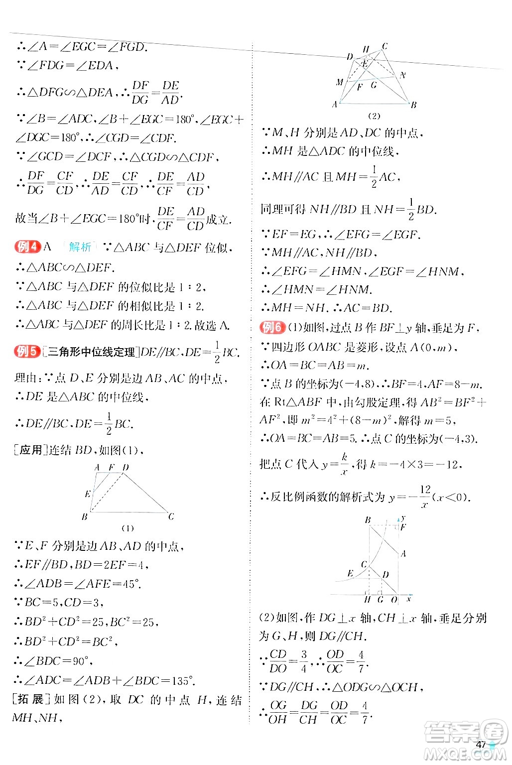 江蘇人民出版社2024年秋春雨教育實驗班提優(yōu)訓練九年級數學上冊華師版答案