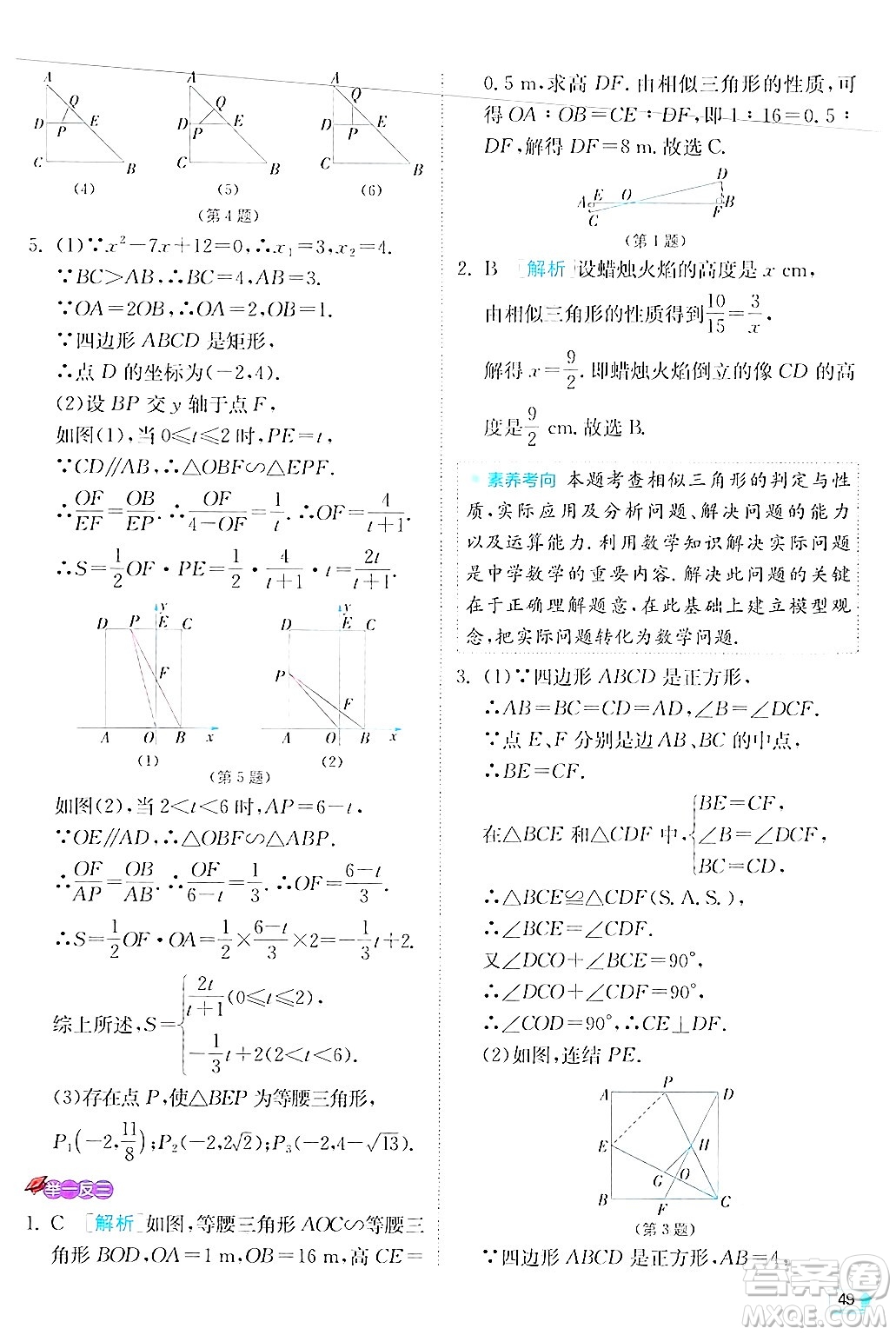 江蘇人民出版社2024年秋春雨教育實驗班提優(yōu)訓練九年級數學上冊華師版答案