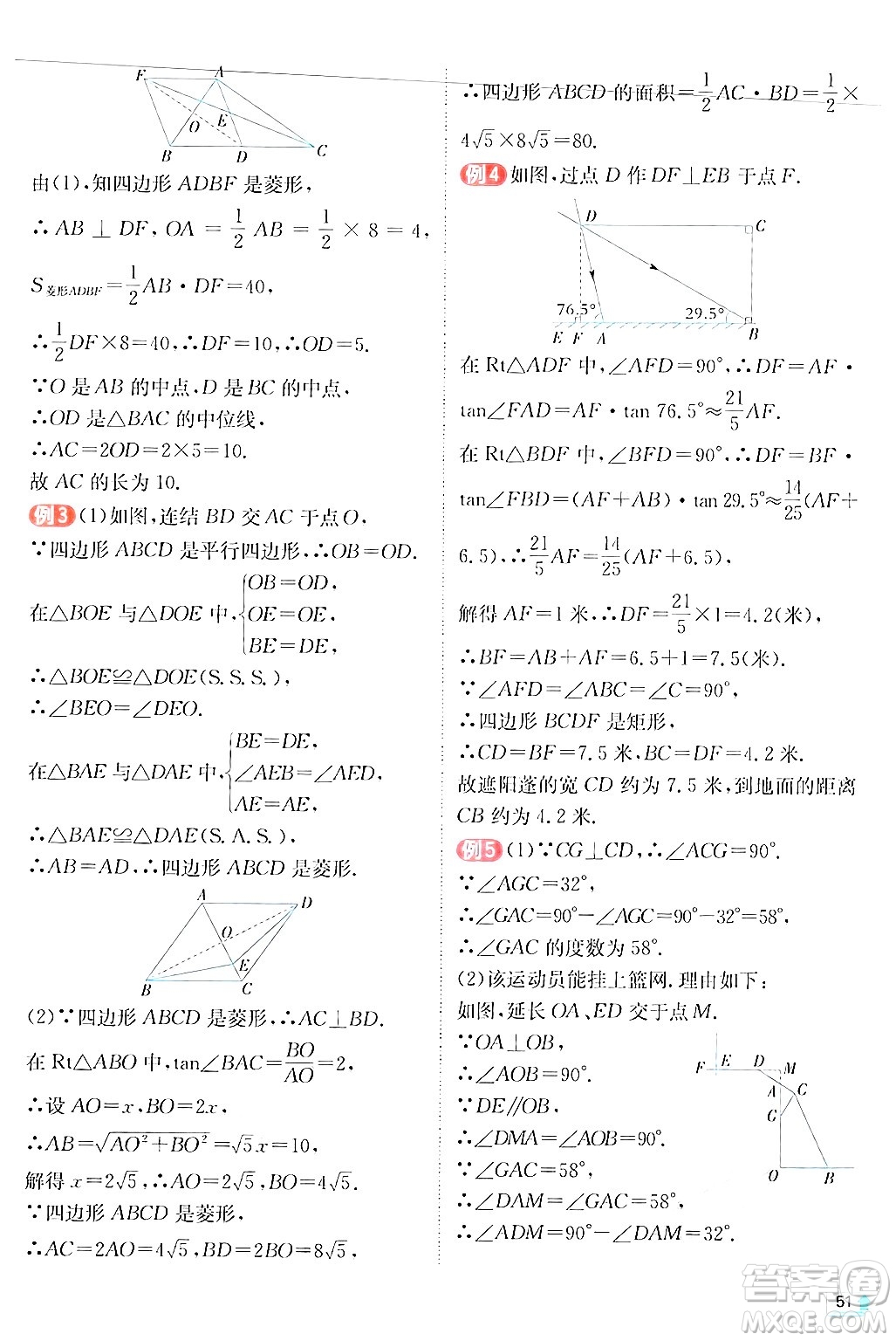 江蘇人民出版社2024年秋春雨教育實驗班提優(yōu)訓練九年級數學上冊華師版答案