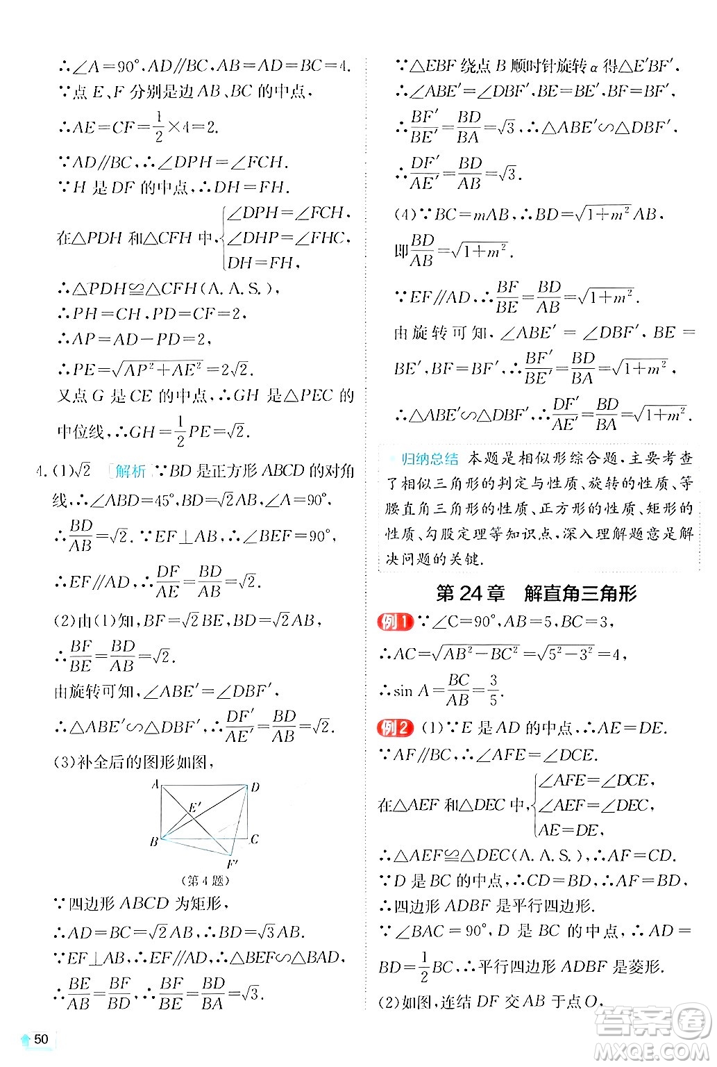 江蘇人民出版社2024年秋春雨教育實驗班提優(yōu)訓練九年級數學上冊華師版答案