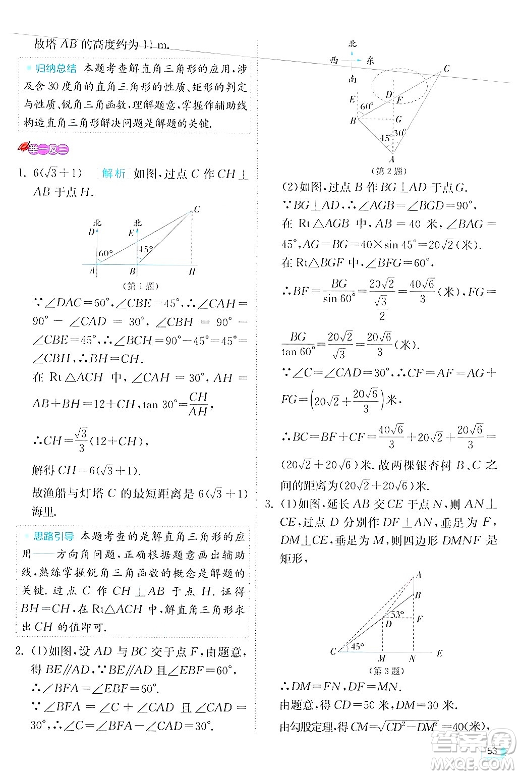 江蘇人民出版社2024年秋春雨教育實驗班提優(yōu)訓練九年級數學上冊華師版答案