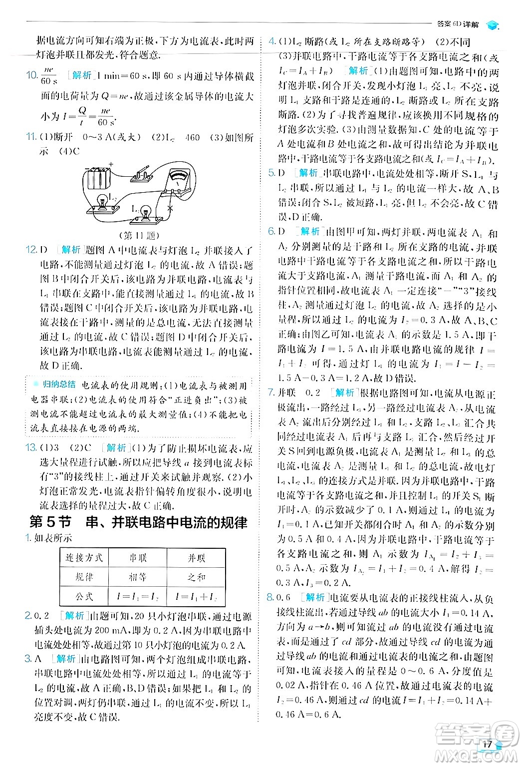 江蘇人民出版社2024年秋春雨教育實(shí)驗(yàn)班提優(yōu)訓(xùn)練九年級(jí)物理上冊(cè)人教版答案