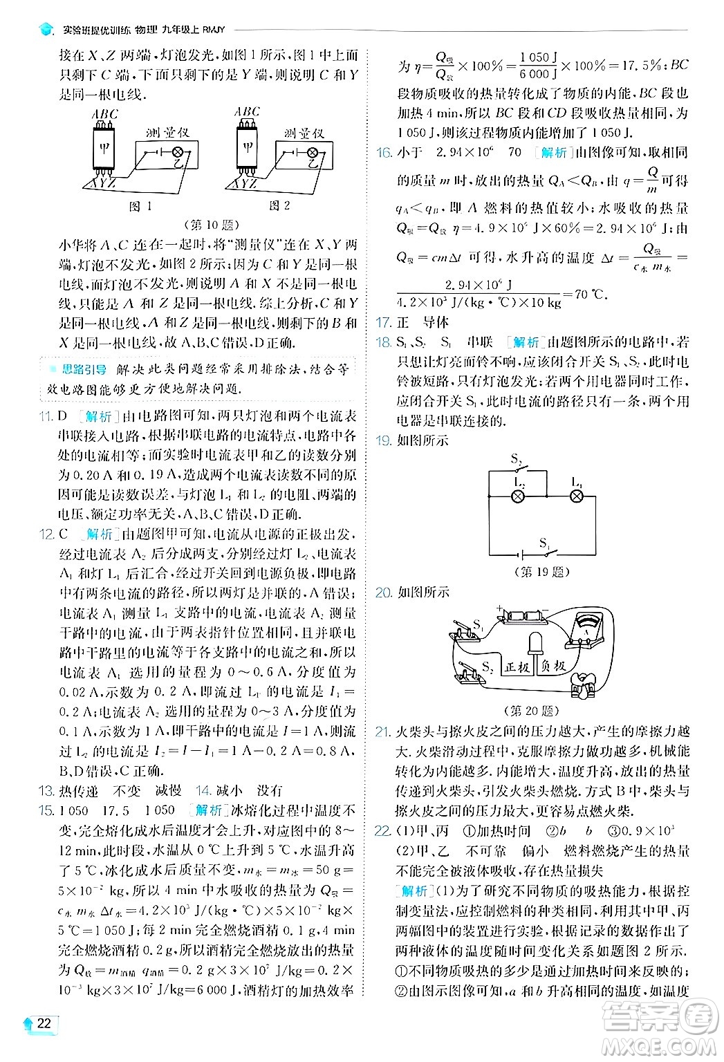 江蘇人民出版社2024年秋春雨教育實(shí)驗(yàn)班提優(yōu)訓(xùn)練九年級(jí)物理上冊(cè)人教版答案