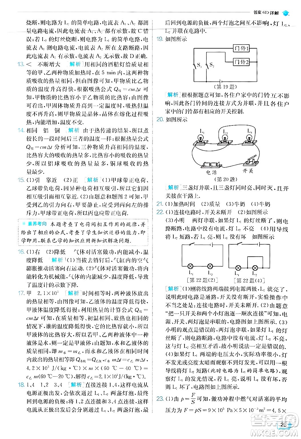 江蘇人民出版社2024年秋春雨教育實(shí)驗(yàn)班提優(yōu)訓(xùn)練九年級(jí)物理上冊(cè)人教版答案