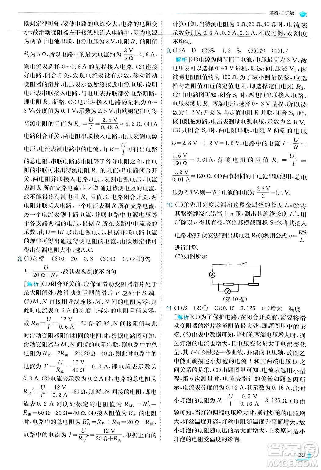 江蘇人民出版社2024年秋春雨教育實(shí)驗(yàn)班提優(yōu)訓(xùn)練九年級(jí)物理上冊(cè)人教版答案