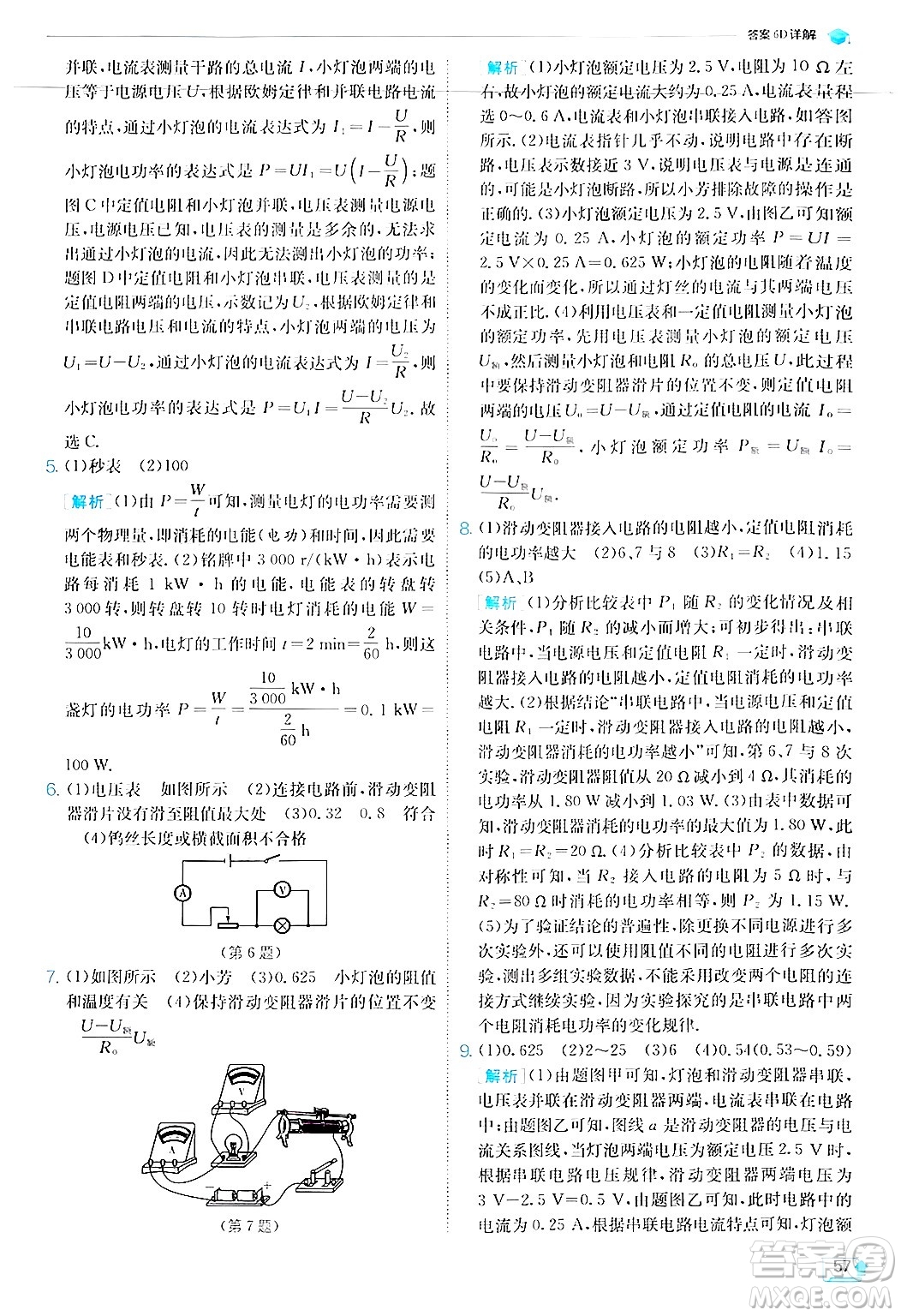 江蘇人民出版社2024年秋春雨教育實(shí)驗(yàn)班提優(yōu)訓(xùn)練九年級(jí)物理上冊(cè)人教版答案