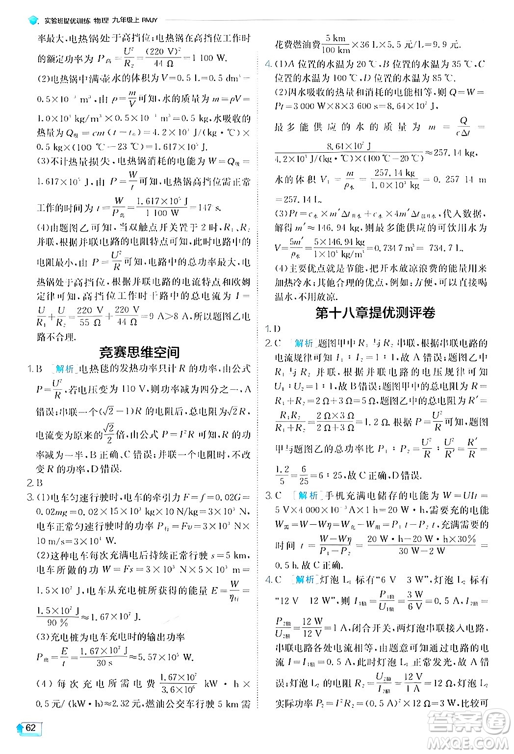 江蘇人民出版社2024年秋春雨教育實(shí)驗(yàn)班提優(yōu)訓(xùn)練九年級(jí)物理上冊(cè)人教版答案